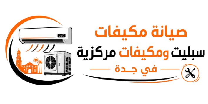 صيانة مكيفات سبليت ومركزي جدة